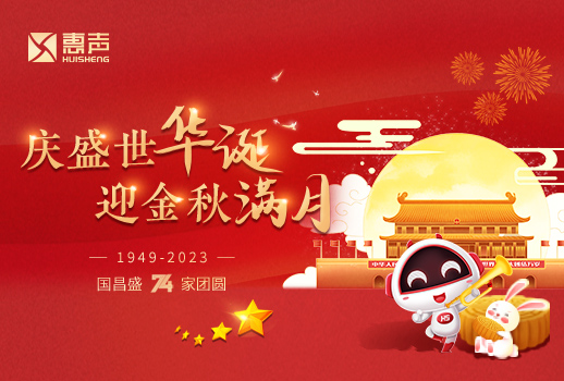 月滿中秋，喜迎國(guó)慶！