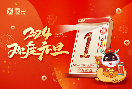 慶元旦，迎新年丨祥龍昂首，萬(wàn)象啟新！