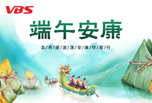端午放假通知 | 粽情端午，安康相伴！