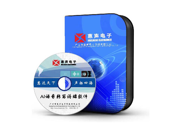 Ai語(yǔ)音轉(zhuǎn)寫終端軟件 VS-3000N 